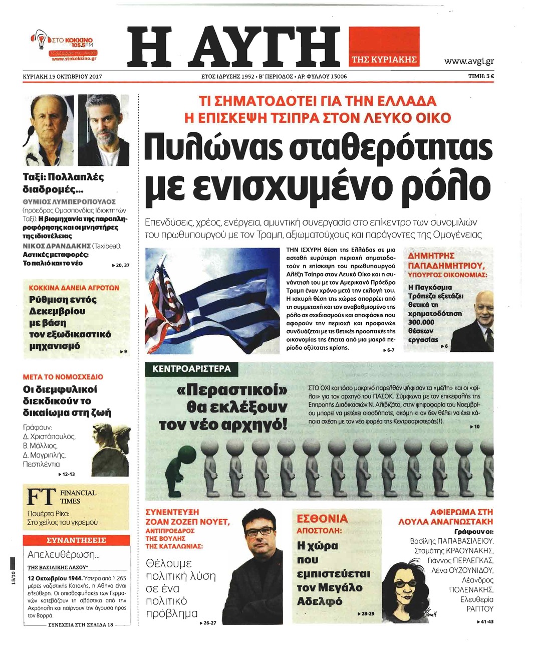 Πρωτοσέλιδο εφημερίδας Αυγή