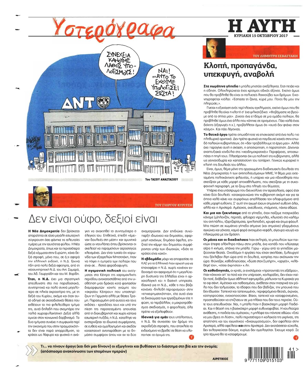 Οπισθόφυλλο εφημερίδας Αυγή