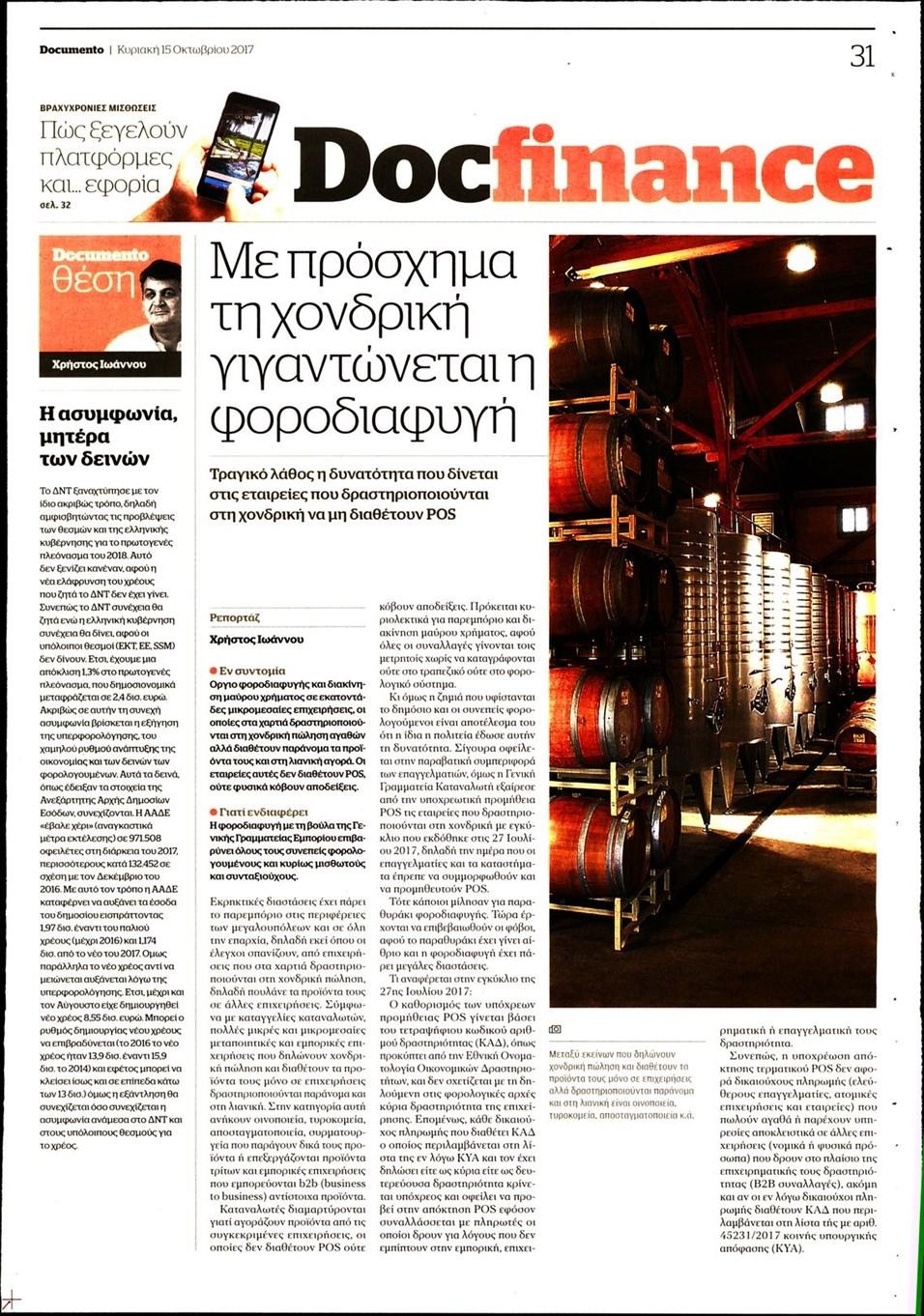 Οπισθόφυλλο εφημερίδας Documento