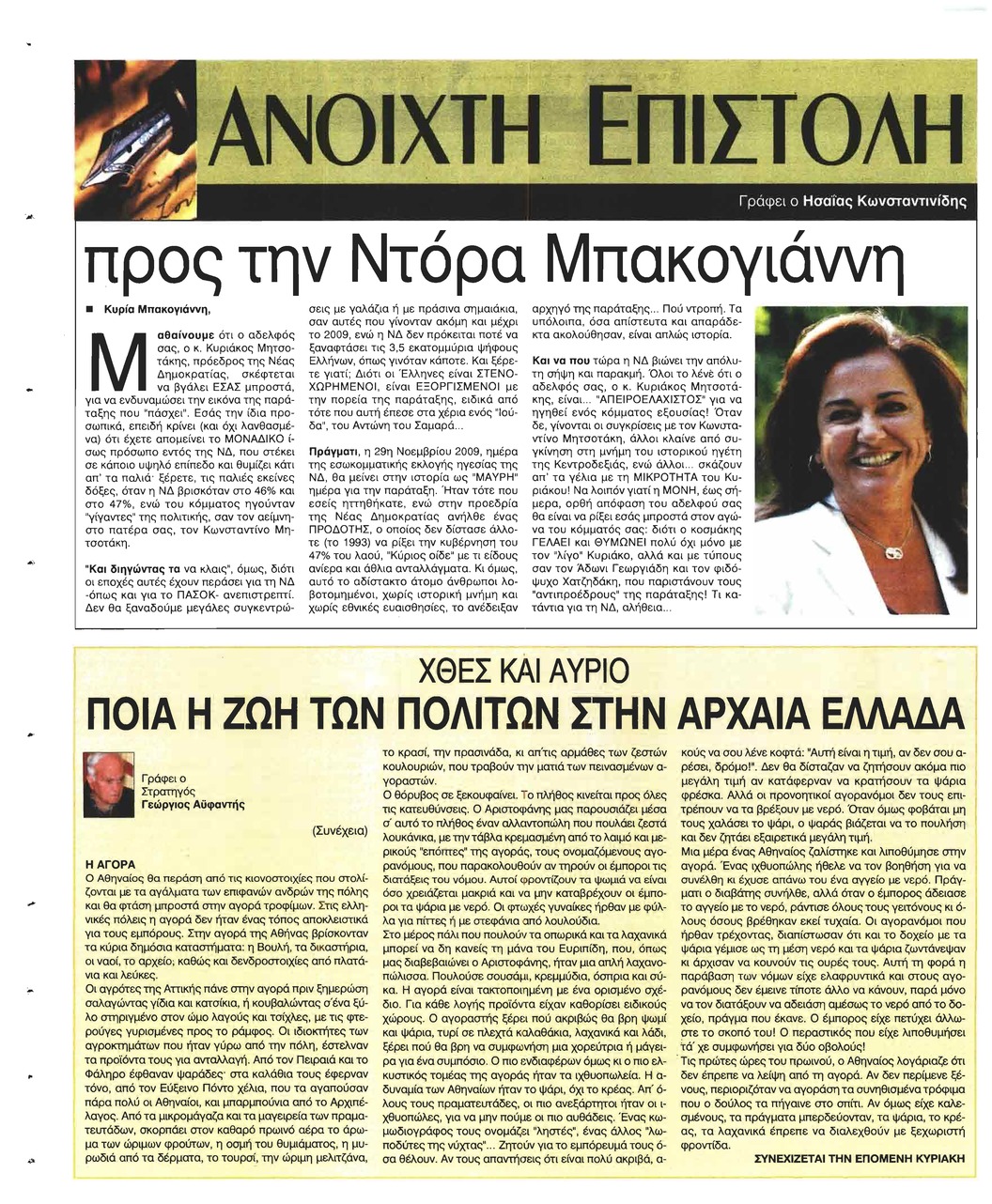 Οπισθόφυλλο εφημερίδας Ελεύθερη Ώρα