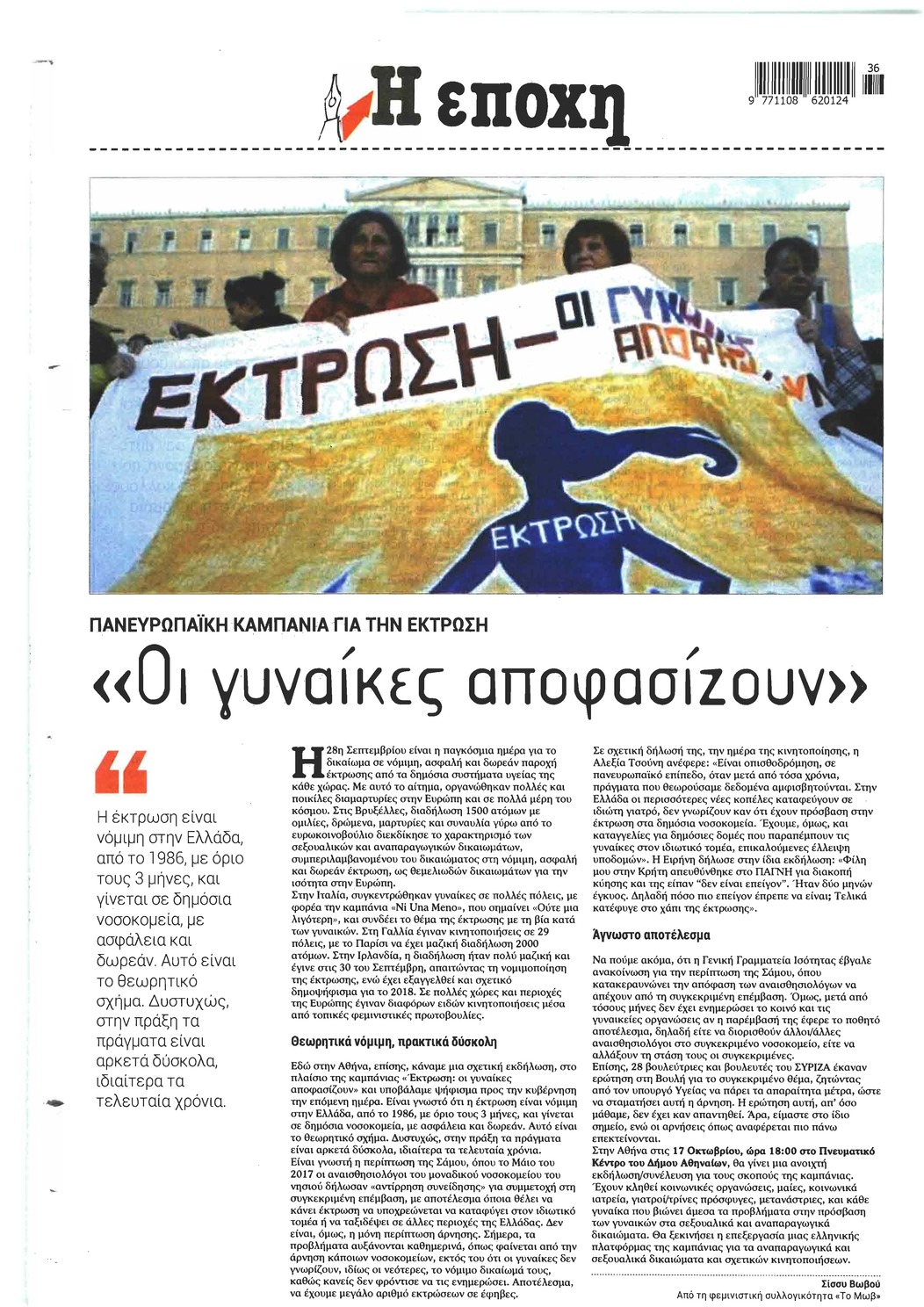 Οπισθόφυλλο εφημερίδας Εποχή