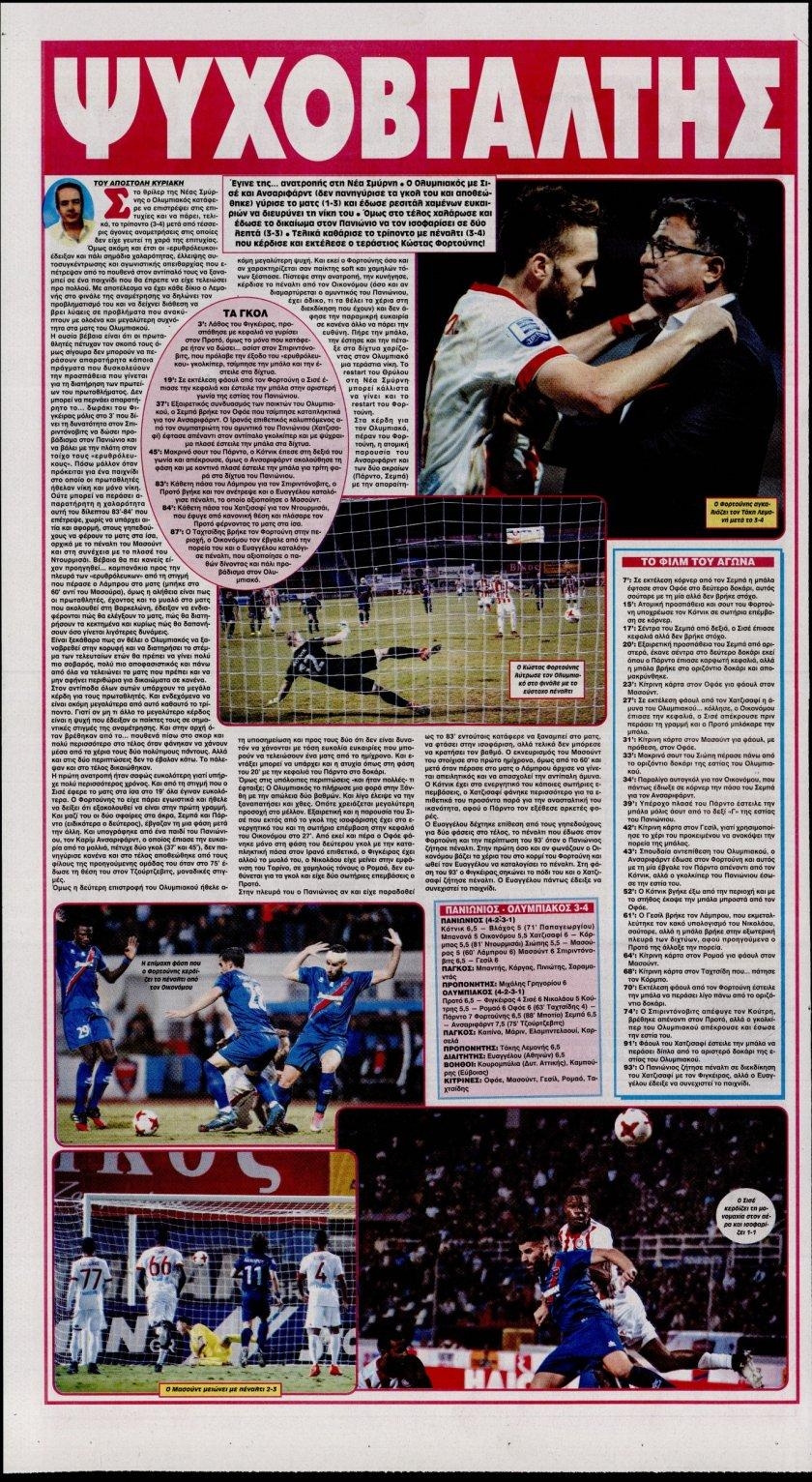 Οπισθόφυλλο εφημερίδας Φως των σπορ