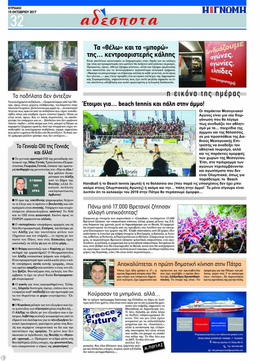 Οπισθόφυλλο εφημερίδας Γνώμη της Πάτρας