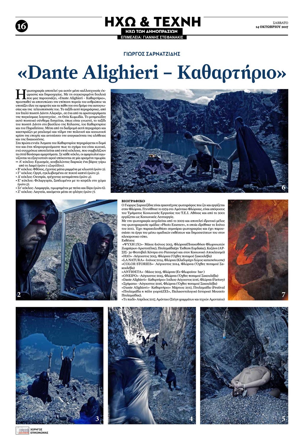 Οπισθόφυλλο εφημερίδας Ηχώ