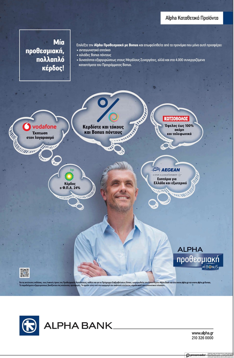 Οπισθόφυλλο εφημερίδας Καθημερινή