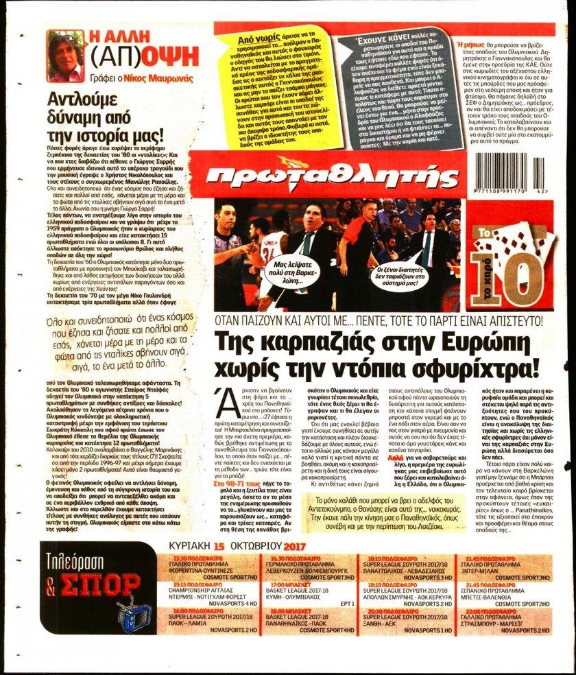 Οπισθόφυλλο εφημερίδας Κόκκινος Πρωταθλητής