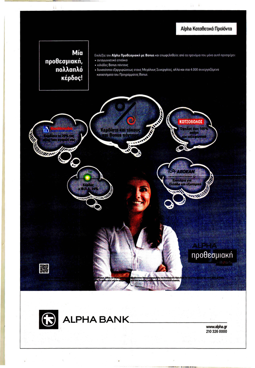 Οπισθόφυλλο εφημερίδας Kontra News