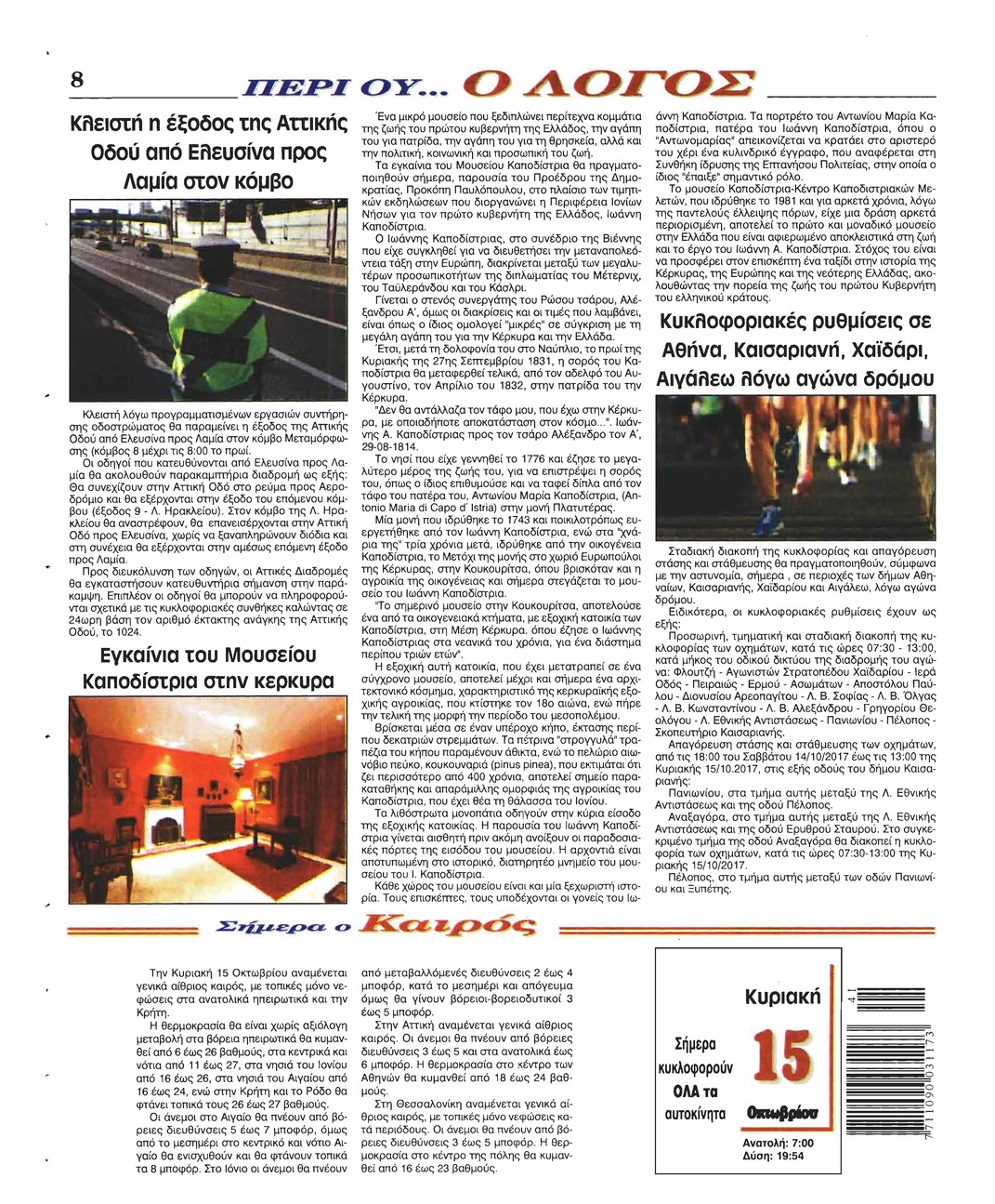 Οπισθόφυλλο εφημερίδας Λόγος