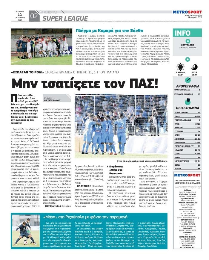 Οπισθόφυλλο εφημερίδας Metrosport