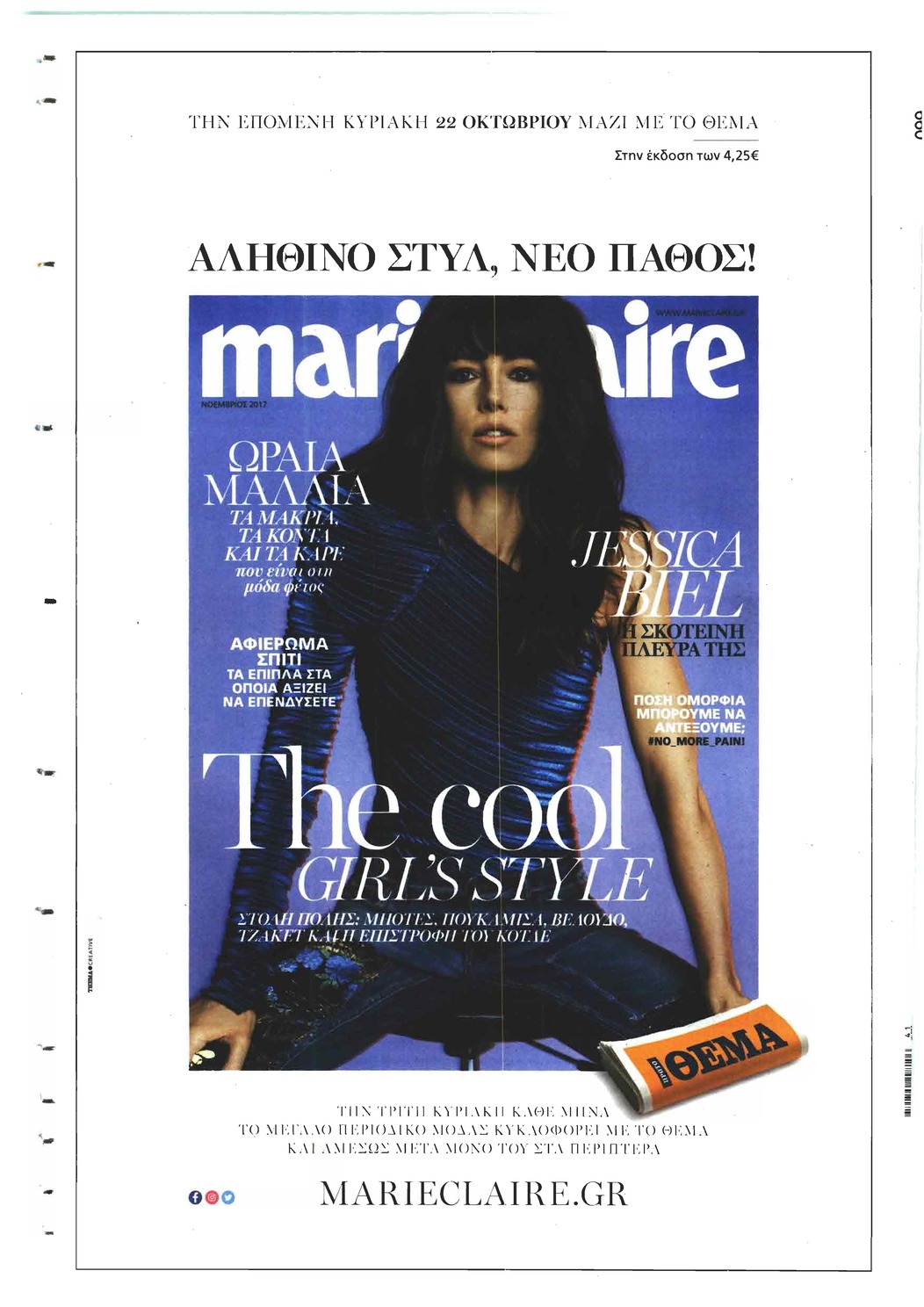 Οπισθόφυλλο εφημερίδας Πρώτο Θέμα