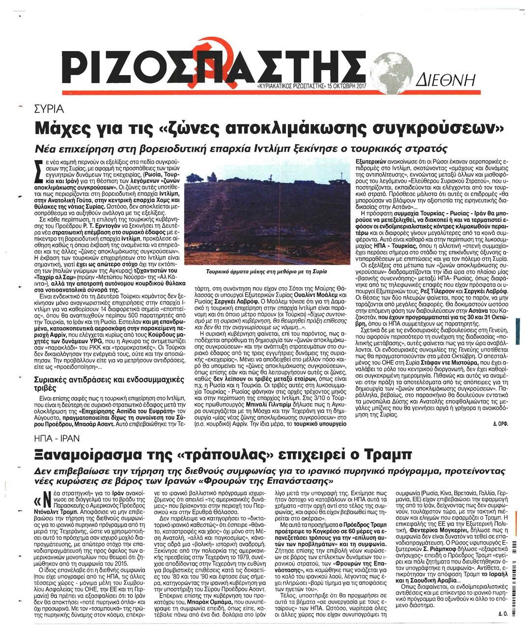 Οπισθόφυλλο εφημερίδας Ριζοσπάστης