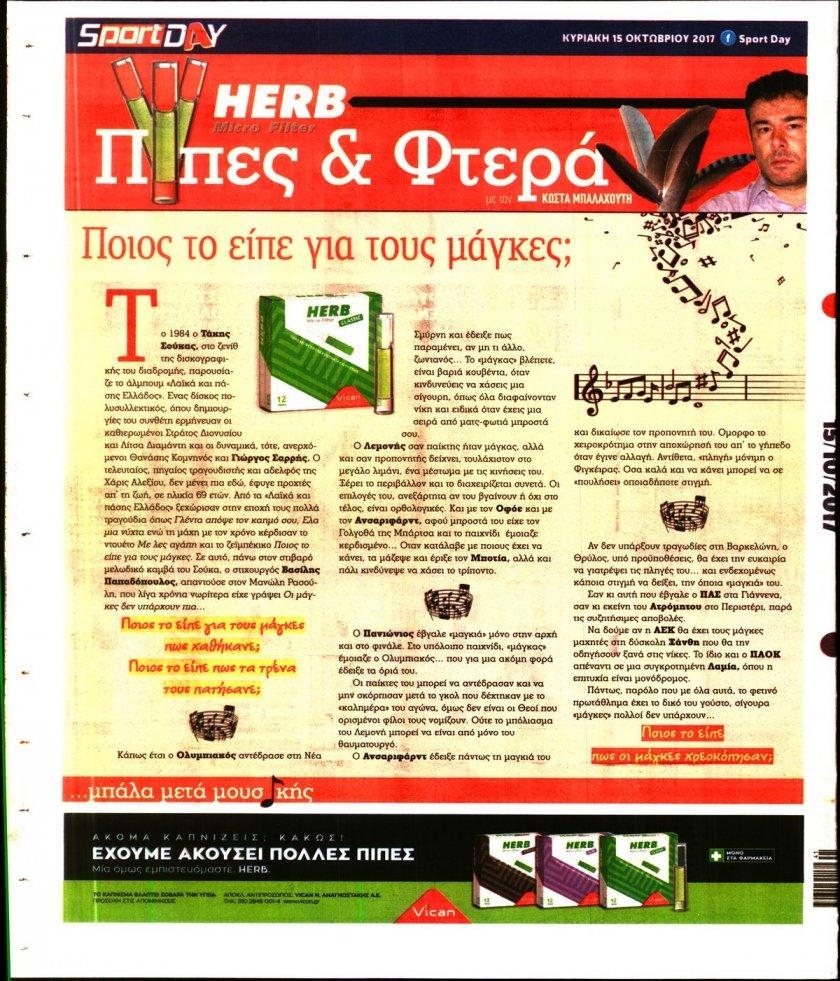 Οπισθόφυλλο εφημερίδας Sportday