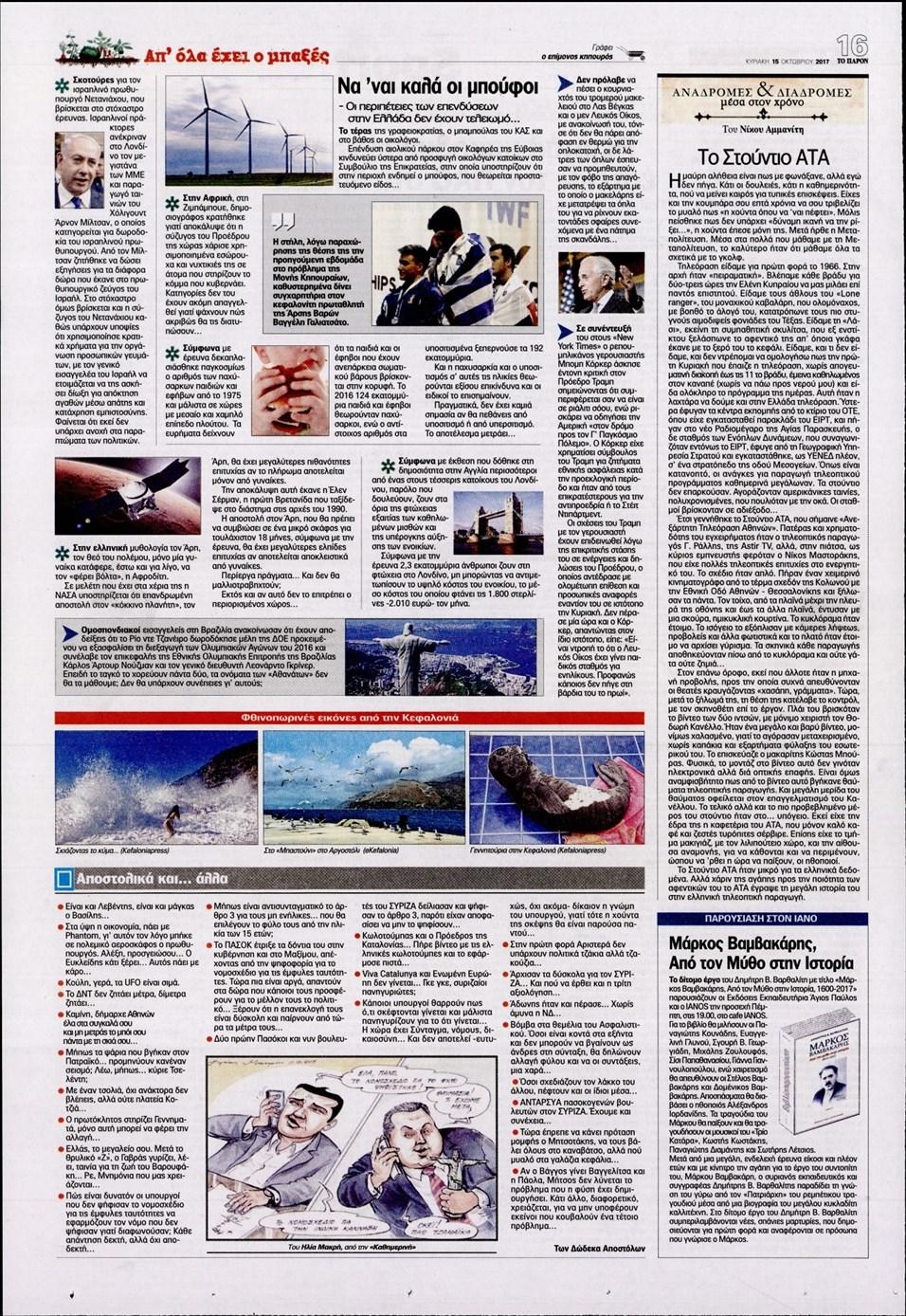 Οπισθόφυλλο εφημερίδας Το Παρόν