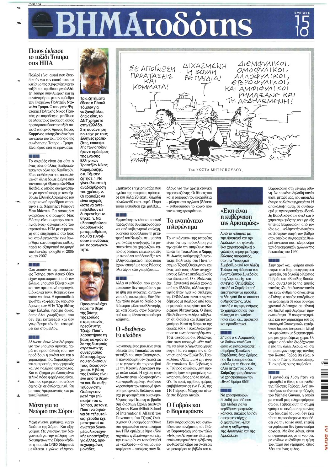 Οπισθόφυλλο εφημερίδας Το Βήμα της Κυριακής