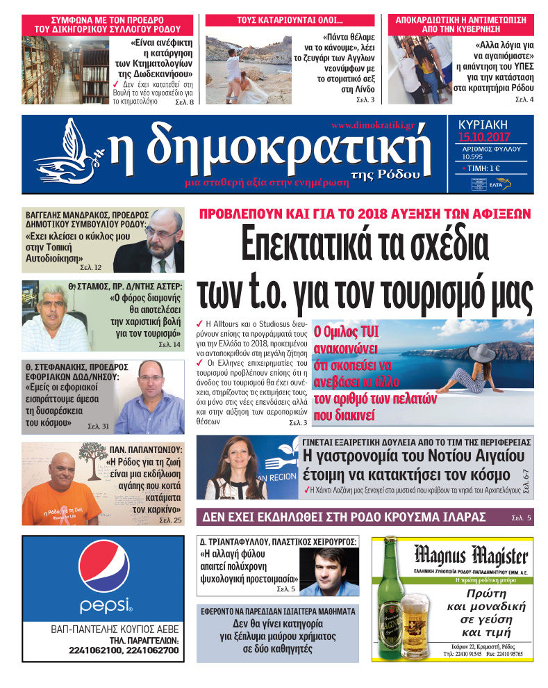 Πρωτοσέλιδο εφημερίδας Δημοκρατική