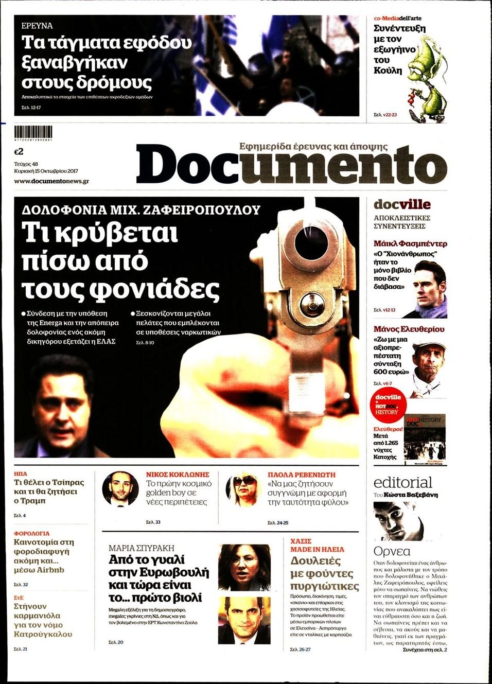 Πρωτοσέλιδο εφημερίδας Documento