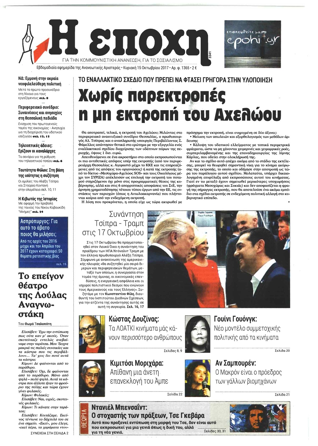 Πρωτοσέλιδο εφημερίδας Εποχή