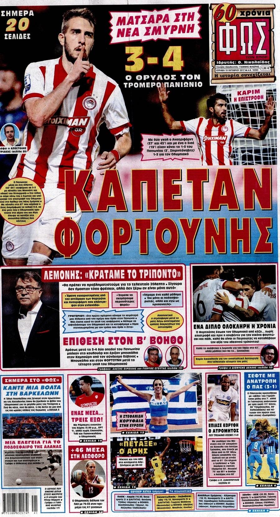 Πρωτοσέλιδο εφημερίδας Φως των σπορ