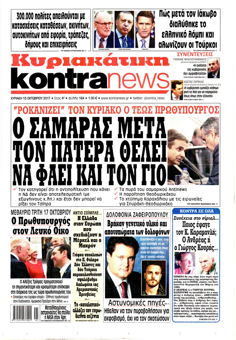 Πρωτοσέλιδο εφημερίδας Kontra News