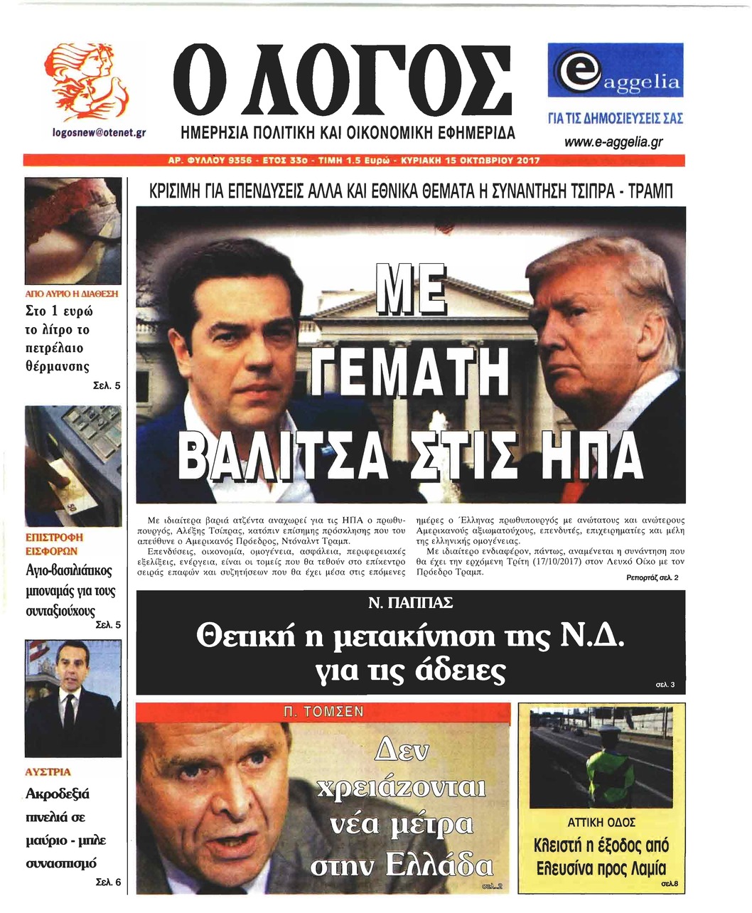 Πρωτοσέλιδο εφημερίδας Λόγος