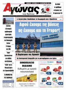 Αγώνας της Κρήτης