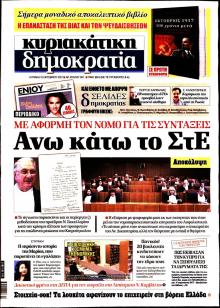 Δημοκρατία