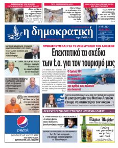 Δημοκρατική