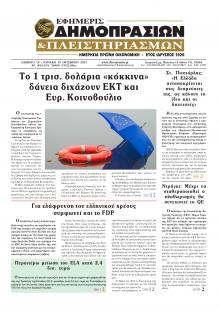 Δημοπρασιών