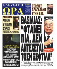 Ελεύθερη Ώρα