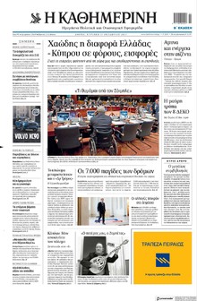 Καθημερινή