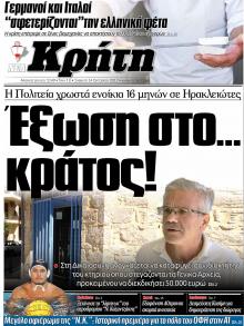 Νέα Κρήτη
