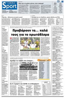 Πατρίς Σπορ