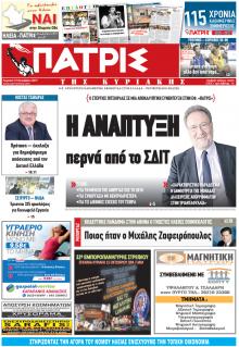 Πατρις Ηλείας