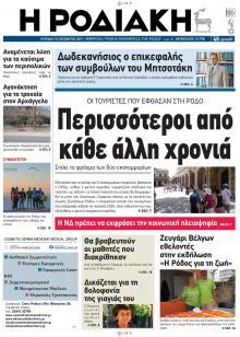 Ροδιακή
