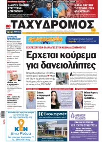 Ταχυδρόμος