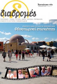 Διαδρομές Χανιώτικα Νέα