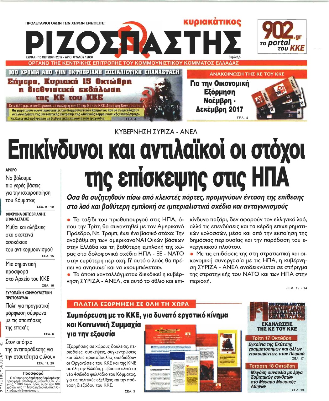 Πρωτοσέλιδο εφημερίδας Ριζοσπάστης