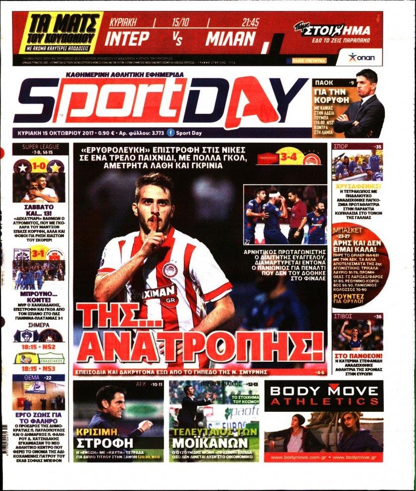 Πρωτοσέλιδο εφημερίδας Sportday