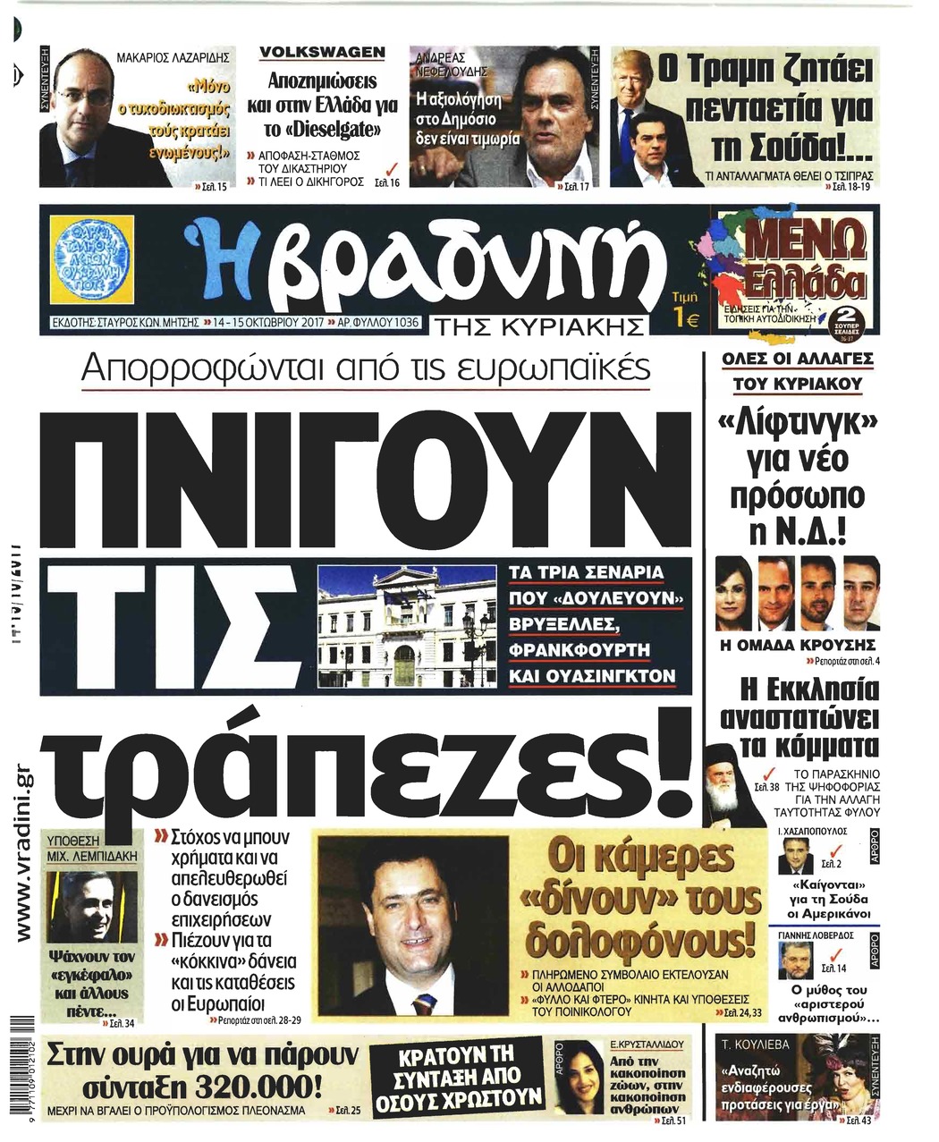 Πρωτοσέλιδο εφημερίδας Βραδυνή Κ.