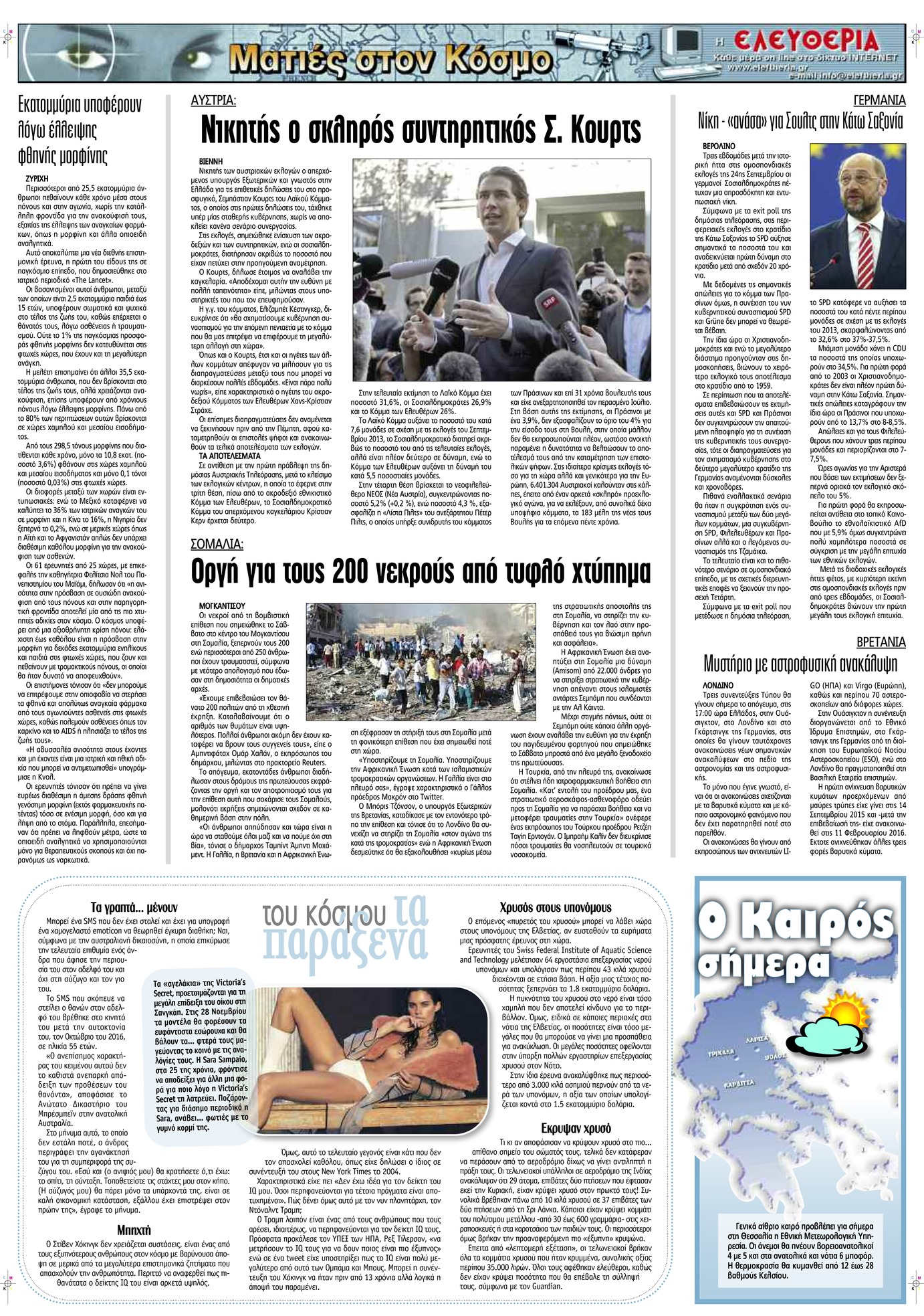 Οπισθόφυλλο εφημερίδας Ελευθερία Λάρισσας