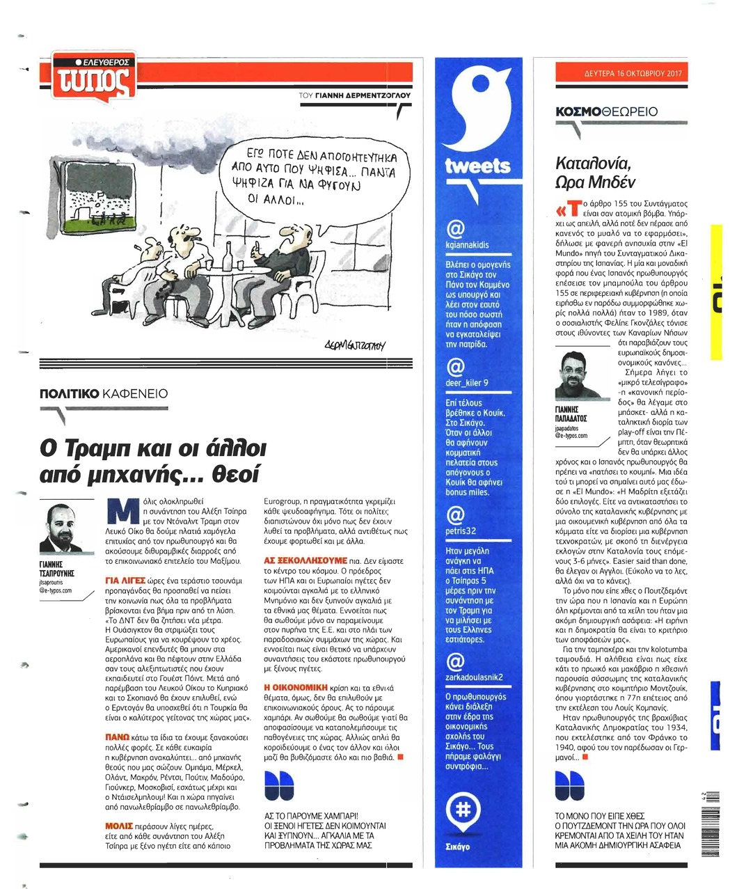 Οπισθόφυλλο εφημερίδας Ελεύθερος Τύπος