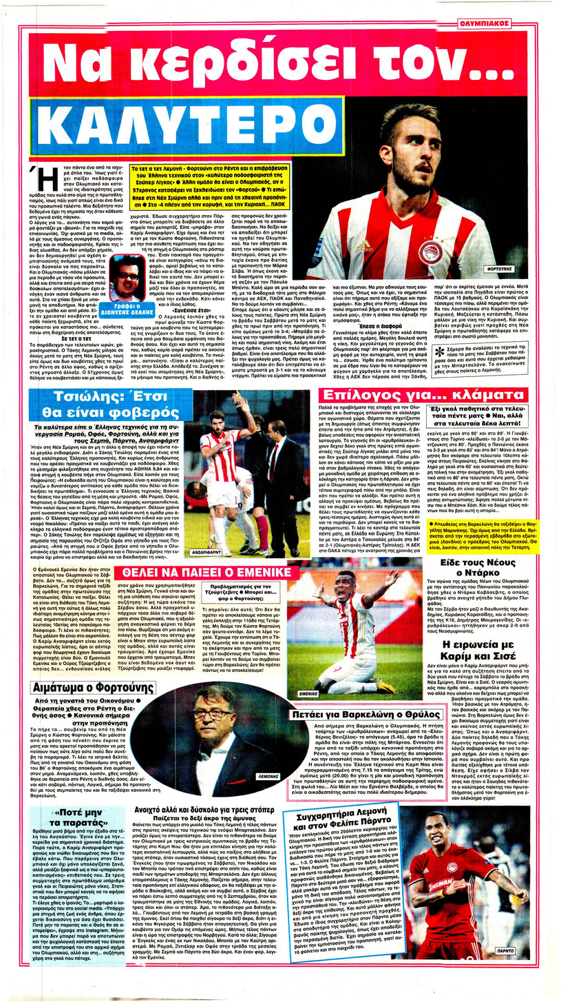 Οπισθόφυλλο εφημερίδας Φως των σπορ