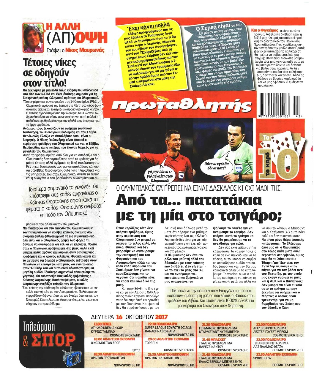 Οπισθόφυλλο εφημερίδας Κόκκινος Πρωταθλητής