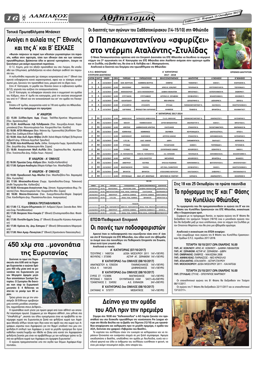 Οπισθόφυλλο εφημερίδας Λαμιακός Τύπος