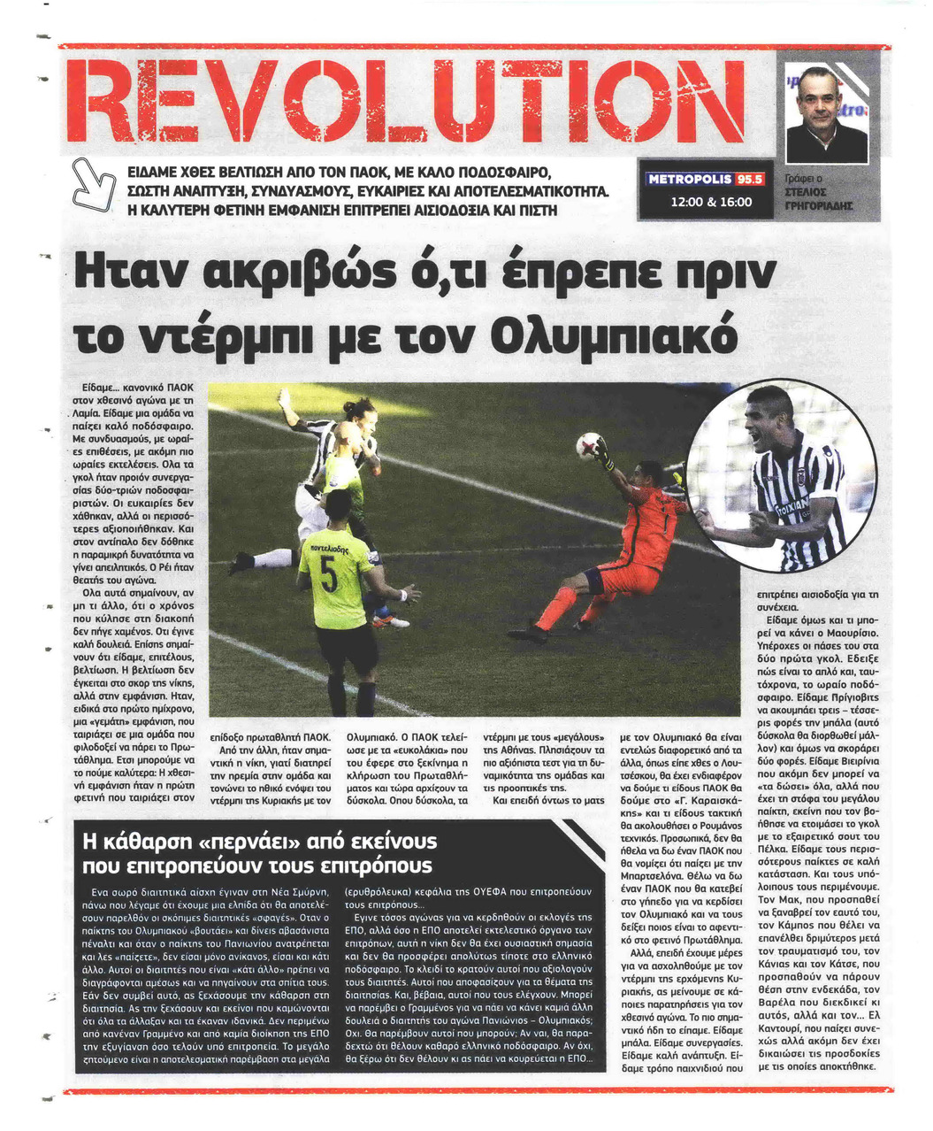 Οπισθόφυλλο εφημερίδας Metrosport