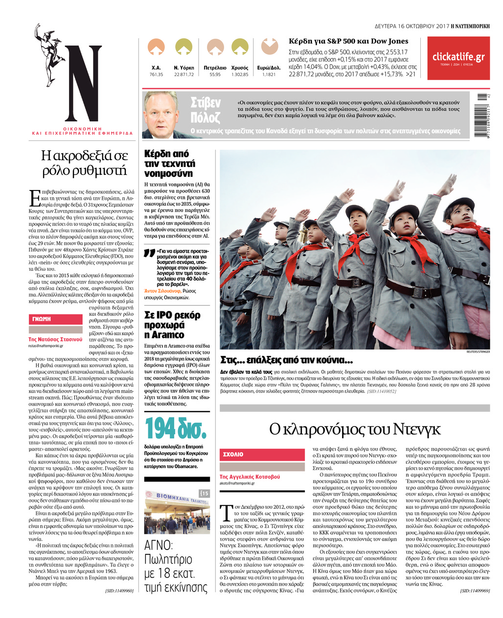 Οπισθόφυλλο εφημερίδας Ναυτεμπορική