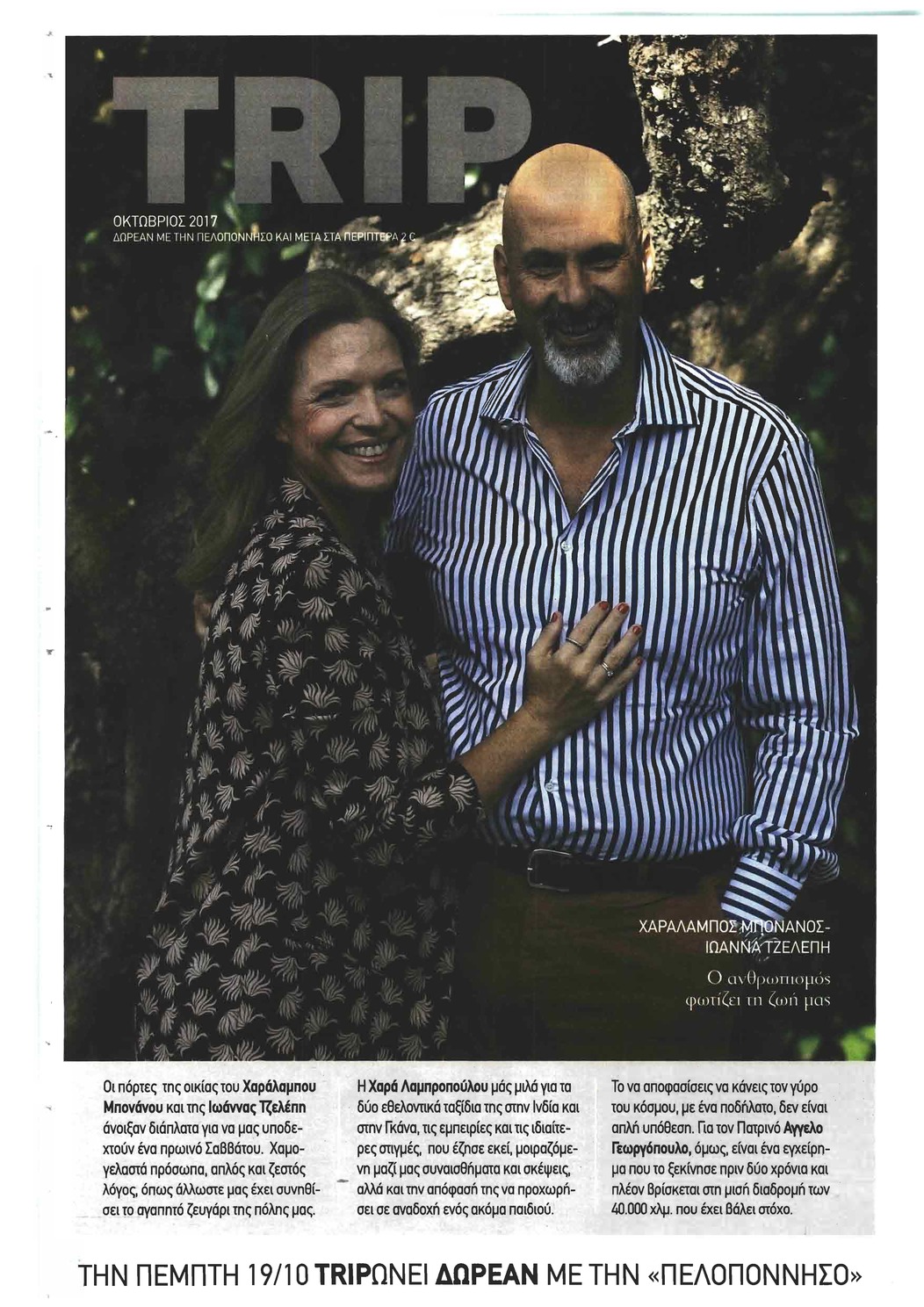 Οπισθόφυλλο εφημερίδας Πελοπόννησος