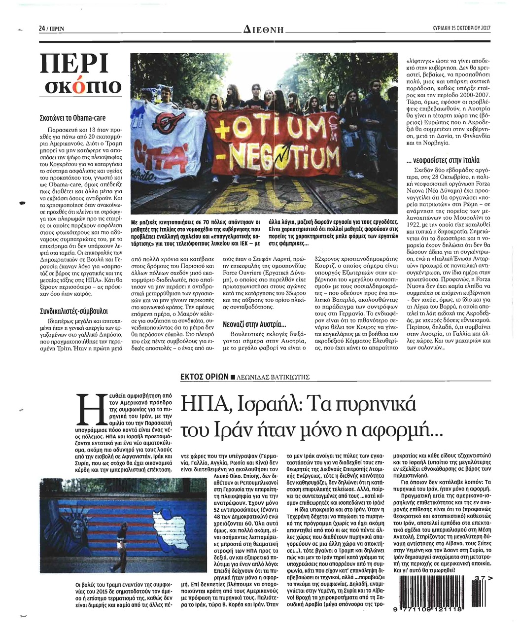 Οπισθόφυλλο εφημερίδας Πριν