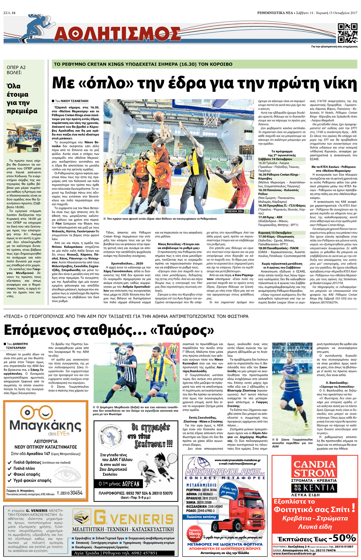 Οπισθόφυλλο εφημερίδας Ρεθεμνιώτικα Νέα