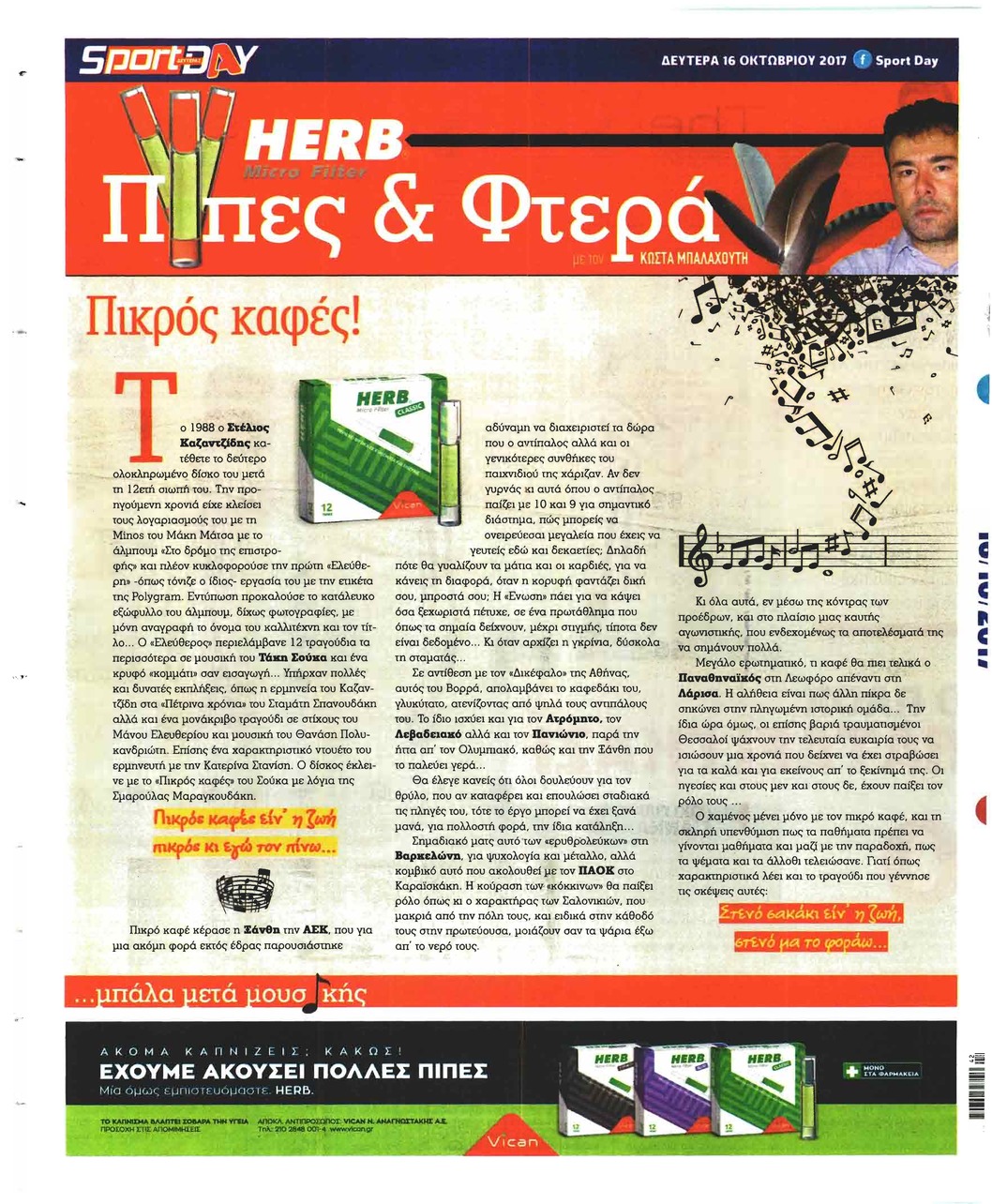 Οπισθόφυλλο εφημερίδας Sportday